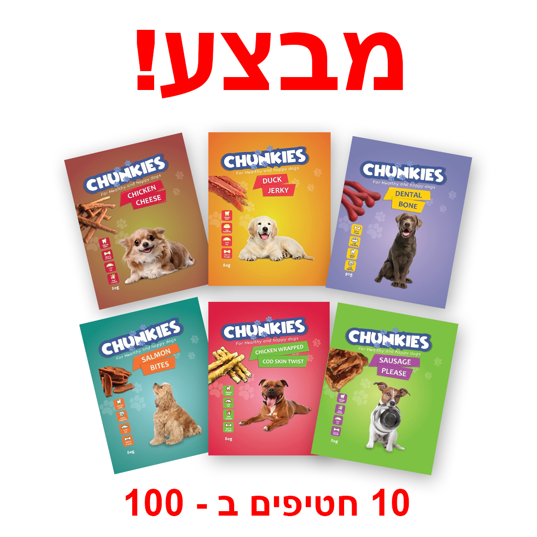 חטיפי צ'אנקיס לכלבים 10 יח' CHUNKIES